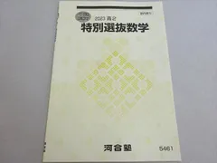 2025年最新】特別選抜の人気アイテム - メルカリ