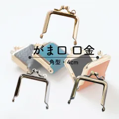 【50個セット】角型4cm　口金パーツ　がま口