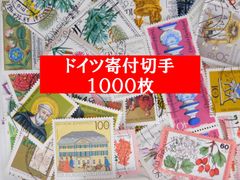 海外切手 外国切手 ドイツ　寄付切手　1000枚　使用済切手　 コラージュ