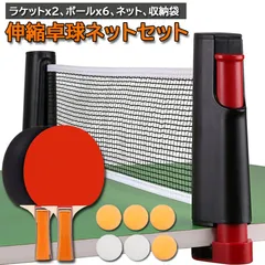 卓球セット 卓球ラケット ピンポン球 ポータブル 卓球ネット 調整可能 ラケット 伸縮ネット 練習器具 ピンポン ロールネット スポーツ用品 卓球台 収納バッグ付き 卓球用品 屋内 競技 自宅 アウトドア レジャー 職場 軽量 コンパクト おしゃれ コスパ