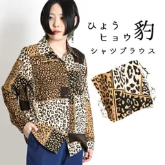 柄シャツ メンズ レディース ヒョウ柄 レオパード アニマル 豹 ヒョウ 柄 総柄 シャツ ブラウス シャツブラウス トップス 長袖シャツ 長袖ブラウス 柄ブラウス 総柄シャツ 大きいサイズ 個性的 羽織もの レギュラーシャツ オーバーサイズ