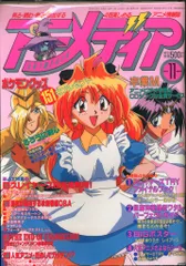 学習研究社 1997年(平成9年)のアニメ雑誌 本誌のみ アニメディア1997年(平成9年)11月号 9711