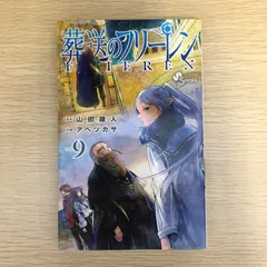 葬送のフリーレン 1〜13巻　全て初版・帯付き　シュリンク未開封　新品 Amazon.co.jp: 全て帯あり 葬送のフリーレン 初版 全巻セット 1