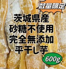 安心衛生真空包装‼️茨城県産　B級品！切り落とし干し芋　干芋　セッコウ　600g