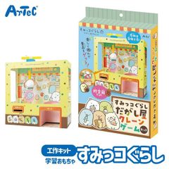 스미코구라시 과자점 크레인 게임 공작 키트 장난감 아텍 Artec 지육 완구 어린이용 소녀 도공 크래프트 수예 세트 캐릭터 상품 유아 초등학생 키즈 여름방학 재미 자유 공작 자유 연구[스미코구라시]
