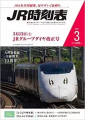 時刻表1988年3月 全国ダイヤ改正号 JR 鉄道ピクトリアルファン ジャーナル Amazon.co.jp: 時刻表1988年3月 全国ダイヤ改正号 JR 鉄道ピクト