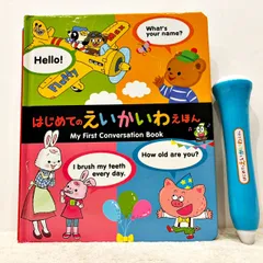 2025年最新】はじめてのえいかいわえほん ベネッセの人気