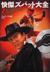 快傑ズバット　DVD 全巻セット　1-3巻　セル版　東映　戦隊ヒーロー 快傑ズバット DVD 全巻セット 1-3巻 セル版 東映 戦隊ヒーロー