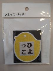 IXA EMB イクサエンブ サバゲー パッチ ワッペン ひよっこパッチ