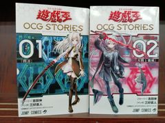 遊☆戯☆王OCG STORIES【2冊セット】　28-7