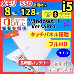 2in1ノートパソコンwindows11/i5/M.2 SSD✨8GB/オフィス - キャッツPC