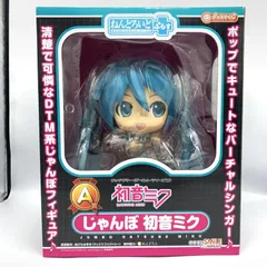 ❤️一番くじA賞❤️じゃんぼ初音ミク❤️ねんどろいど❤️2013年頃の品物❤️ グッドスマイルカンパニー|A賞 ねんどろいどぷらす じゃんぼ