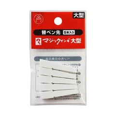 （まとめ）寺西化学 油性マーカー マジックインキ大型用替ペン先 MSIN-L-5P 1パック（5本）〔×10セット〕