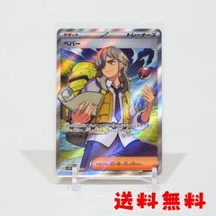 ★送料無料★　ペパー SR SV1V バイオレットex 099/078