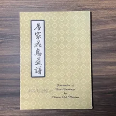 原色法帖選1 孫過庭 書譜★古典 作品集 二玄社出版 書芸 発行者渡邊隆男 原色法帖選1 孫過庭 書譜☆古典 作品集 二玄社出版 書芸 発行者