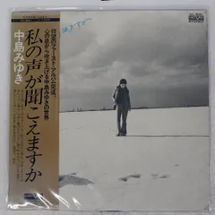 2025年最新】中島みゆき レコードの人気アイテム - メルカリ