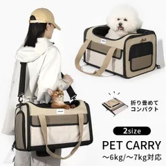 【送料無料】【選べる2サイズ】 ペットキャリーバッグ ショルダーバッグ 手持ち 斜め掛け 犬 犬用キャリーバッグ 　猫キャリーバッグ おしゃれ 犬 小型犬 猫 ネコ ねこ キャリーケース チワワ トイプードル マルチーズ 通院 電車 防災 ～6kg対応【HiD