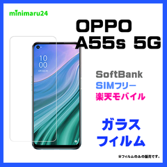 OPPO A55s 5G ガラスフィルム 強化ガラス 液晶保護  飛散防止 指紋防止 9H 2.5Dラウンドエッジ加工　#推し活