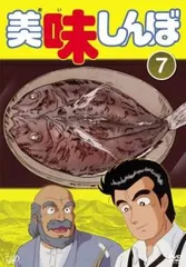 美味しんぼ 7(第37話～第42話)【アニメ 中古 DVD】レンタル落ち