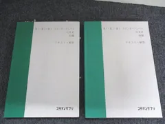 塾専用 スタディサプリ 高1・高2・高3 スタンダードレベル 日本史 前編/後編 セット 2冊 伊藤賀一 028M5C