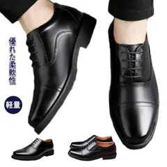 ビジネスシューズ メンズ レザー ドレスシューズ 革 ストレートチップ 内羽根式 フォーマル 就活面接 冠婚葬祭 ギフト ゴム底 衝撃吸収 通気性 カジュアル ドレス 防滑ソール レザー 皮靴 軽量 YYxd914のサムネイル