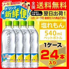 い・ろ・は・す 塩とれもん 540ml 24本入1ケース/151535C1