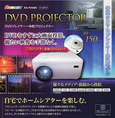 2023年最新】dvdプロジェクター一体型の人気アイテム - メルカリ