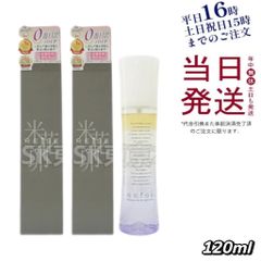 【2個セット】 ライゼ ブースターオイル ミスト化粧水 3層式美容化粧水 120ml 父の日