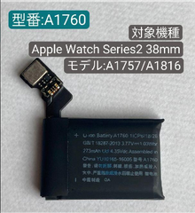 翌日発送 純正同等新品 Apple Watch Series2 38mm バッテリー A1760 A1757 修理交換内蔵バッテリー 電池パック交換 工具セット 両面テープ 修理工具付き
