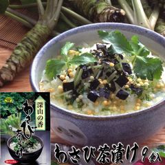わさび茶漬け 9食入 個包装9パック お茶漬けの素 東海農産 御茶漬 ご飯のお供 わさび丼 ご飯のおとも おにぎり おかゆ 焼き海苔 昆布だし お礼 帰省お土産 お祝い 香典返し 保存食  父の日 プレゼント 実用的 ギフト