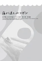 2025年最新】海から見た ニッポンの人気アイテム - メルカリ
