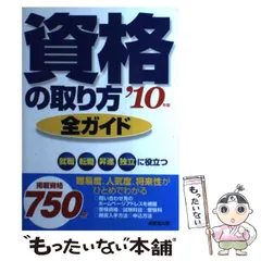 2024年最新】資格全ガイドの人気アイテム - メルカリ