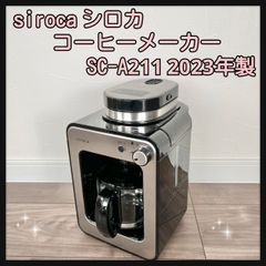 siroca シロカ コーヒーメーカー SC-A211 2023年製