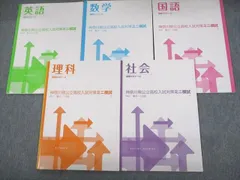 2023年最新】神奈川県公立高校入試問題の人気アイテム - メルカリ