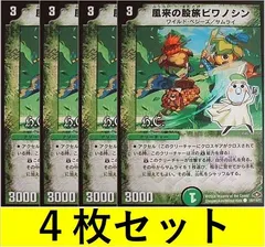 風来の股旅ビワノシン [DM28 105　4枚セット【デュエマ・デュエルマスターズ】C1094