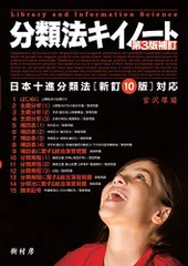 日本十進分類法 新訂 10版 2025年最新】日本十進分類法新訂10版の人気アイテム- メルカリ