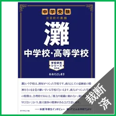浜学園　灘中　灘コース　灘　語彙　国語　洛南　開成　東大寺　V0 浜学園 灘中 灘コース 灘 語彙 国語 洛南 開成 東大寺 V0 灘 甲陽