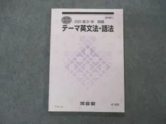 2024年最新】河合塾 テキスト 英語の人気アイテム - メルカリ