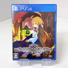 【PS4】ガレリアの地下迷宮と魔女ノ旅団 ソフト