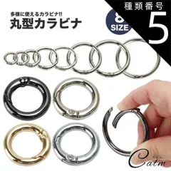 種類5:[5]ブラック/15mm カラビナ 丸型 サークルカラビナ キーリング 丸カン キーホルダー バッグ チャーム アウトドア 鍵 12mm 15mm 20mm 25mm 32mm 38mm