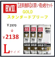 BVD ビーブイディー GOLD スタンダードブリーフLサイズ 3枚SETのサムネイル