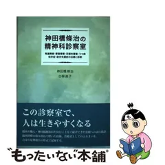 2024年最新】神田橋條治の人気アイテム - メルカリ