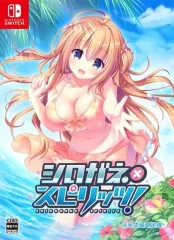 【中古】ニンテンドースイッチソフト シロガネ×スピリッツ! [完全生産限定版]