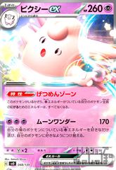 ポケモンカード ピクシーex ☆ 拡張パック 伝説の飛翔 066/082 - メルカリ