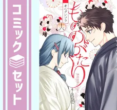 もののがたり(最終巻までの全巻) 最終巻】もののがたり 16 - マンガ（漫画） オニグンソウ