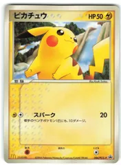 最終値下げ ピカチュウ PROMO メルカリ - 084/PCG-P PCG-Pプロモカード ポケモンカードゲーム