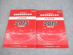 【裁断済】11冊セット 損害賠償額算定基準 2025~2016 Amazon.co.jp: 計2冊 民事交通事故訴訟 損害賠償額算定基準 上