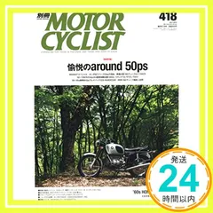 2025年最新】別冊モーターサイクリストの人気アイテム - メルカリ