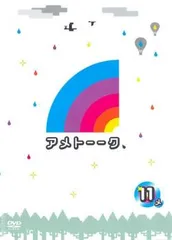 アメトーーク 11メ【お笑い 中古 DVD】レンタル落ち