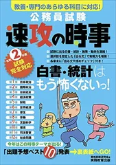 2024年最新】公務員試験 時事本の人気アイテム - メルカリ